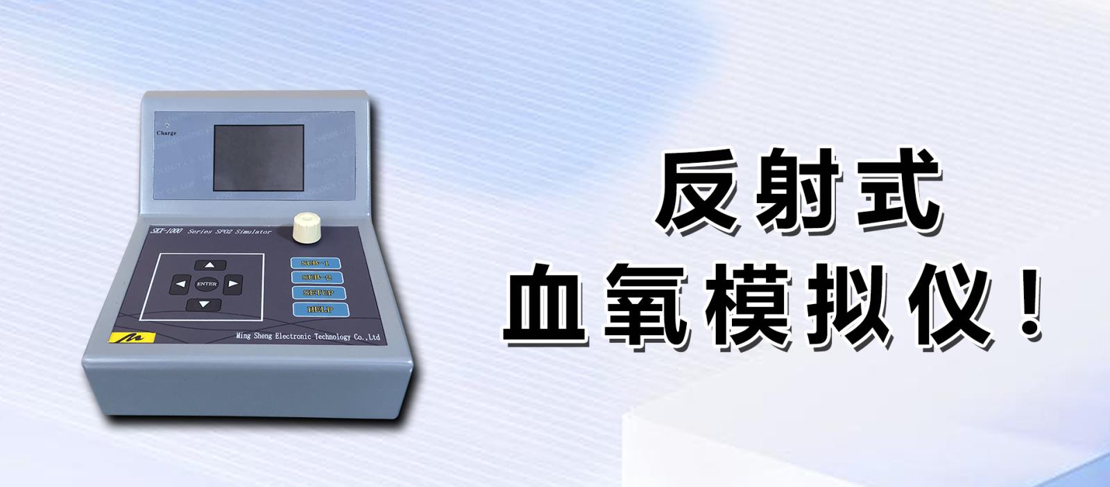 反射式血氧模擬儀！